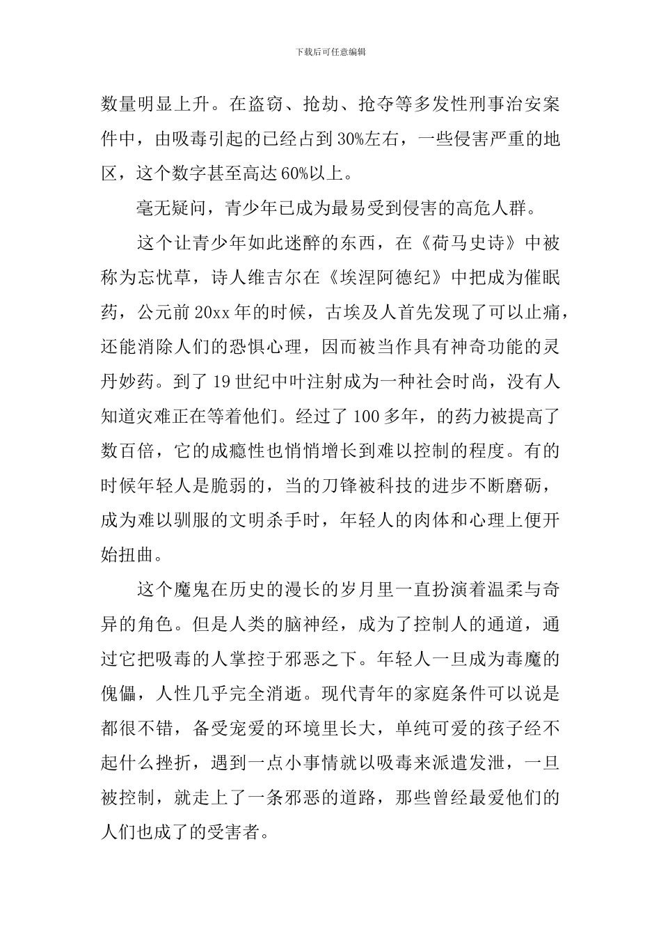 禁毒日主题演讲稿_第3页