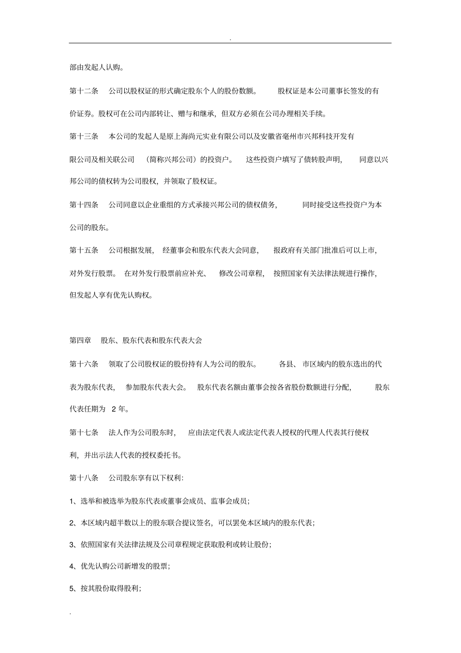 上海尚元实业有限公司章程_第2页