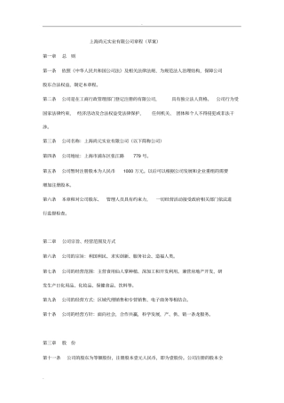 上海尚元实业有限公司章程