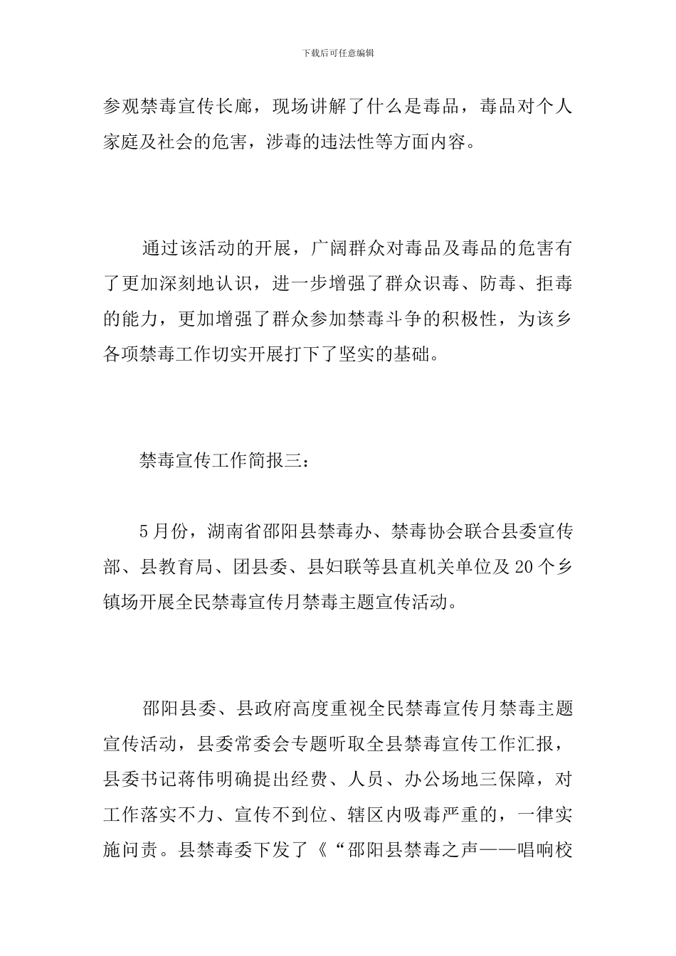 禁毒宣传工作简报_第3页