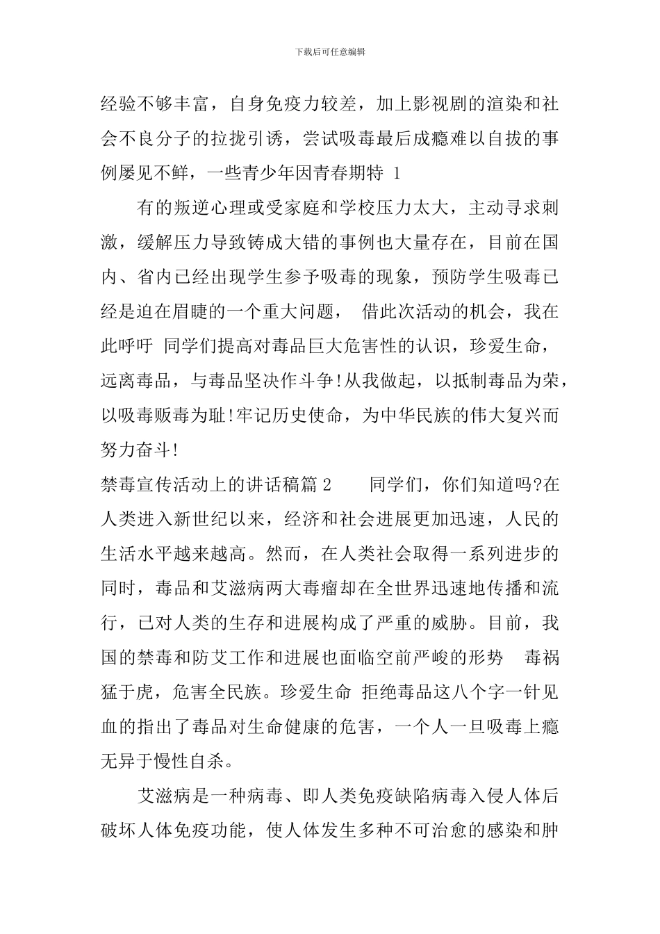 禁毒宣传活动上的讲话稿_第2页