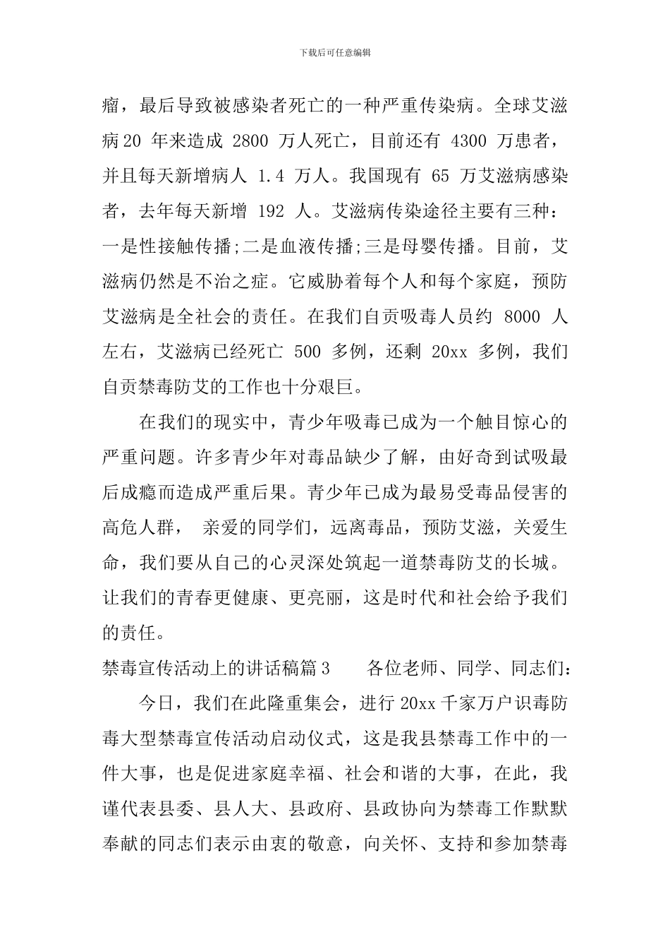 禁毒宣传活动上的讲话稿_第3页