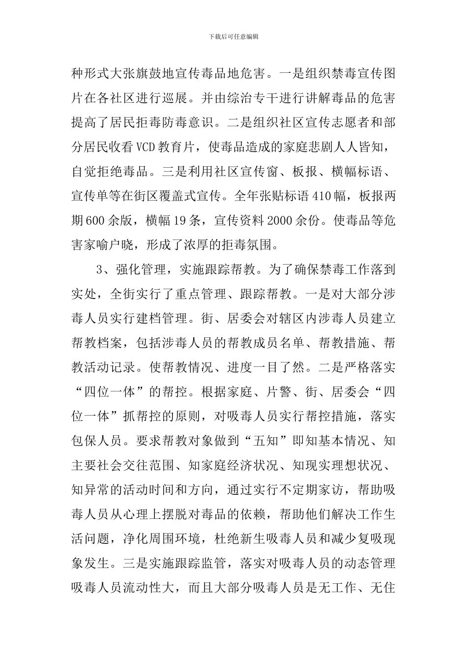 禁毒工作情况报告_第2页