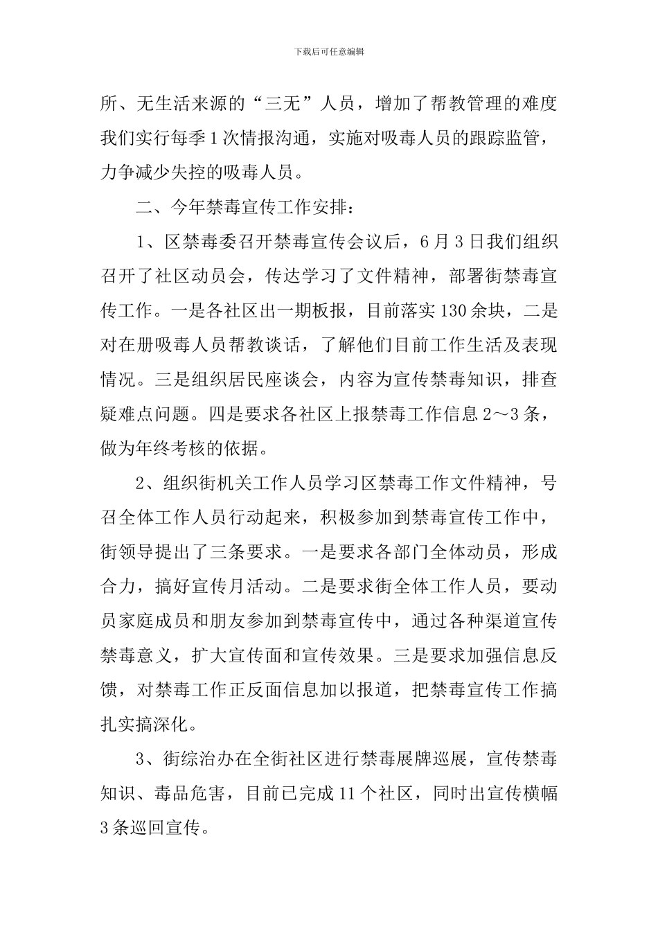 禁毒工作情况报告_第3页