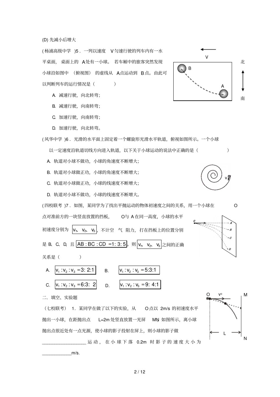 上海届高物理模拟试题专题精编功和动能定理专题曲线运动专题_第2页
