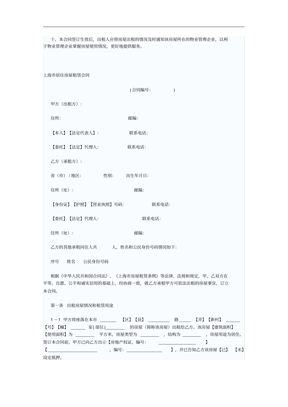 上海居住房屋租赁合同文本_第2页