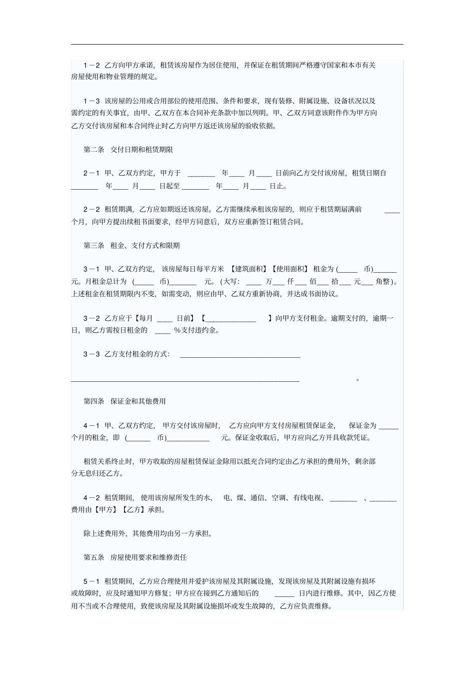 上海居住房屋租赁合同文本_第3页