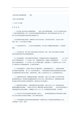 上海居住房屋租赁合同文本