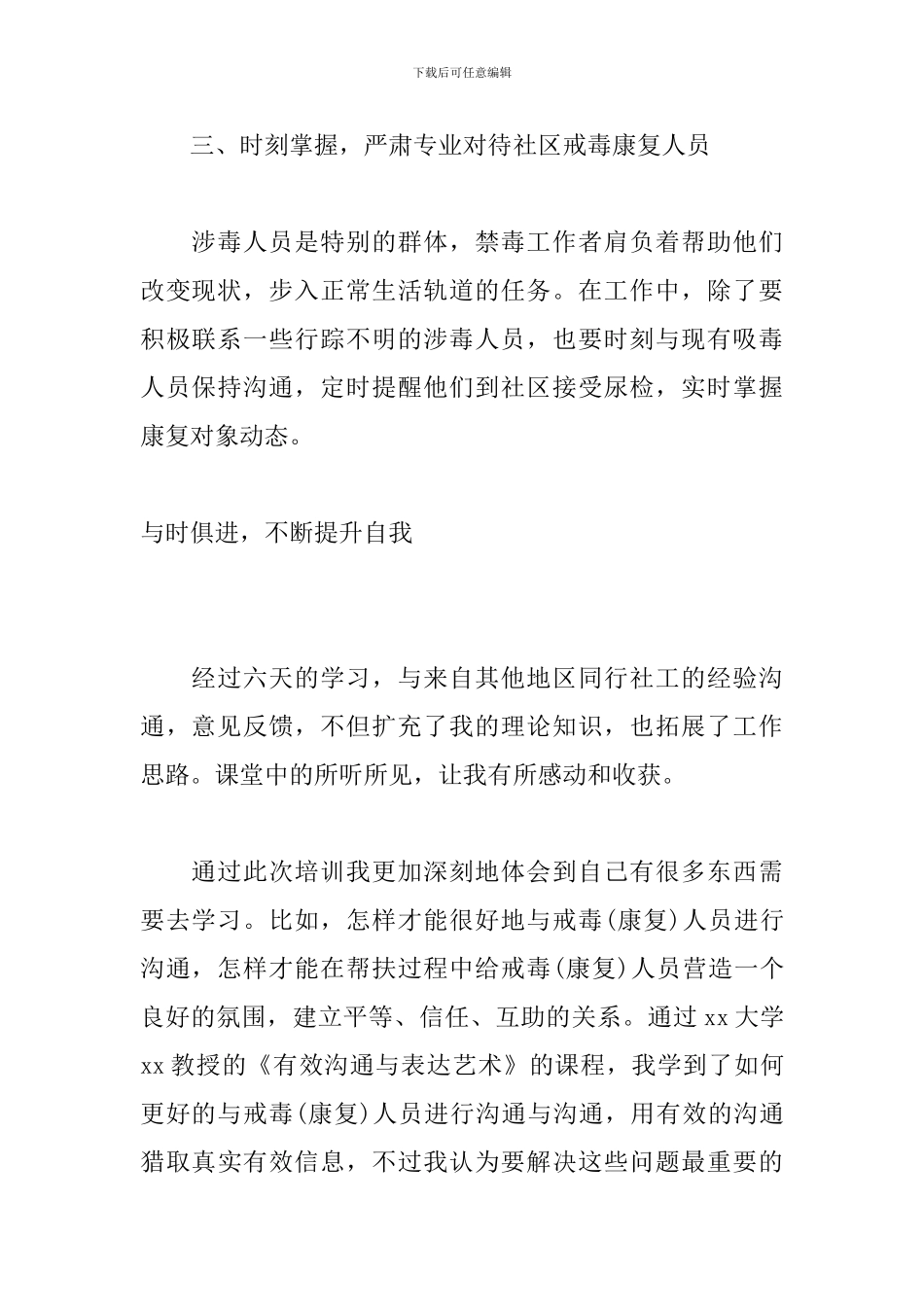 禁毒社工骨干培训心得体会3篇_第2页