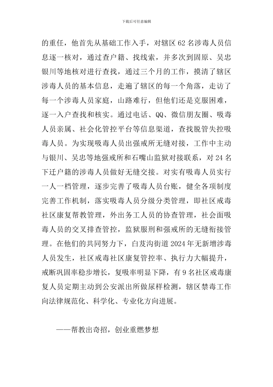 禁毒工作先进个人事迹材料精选范文二十篇_第2页