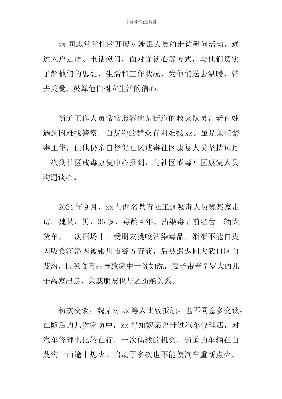 禁毒工作先进个人事迹材料精选范文二十篇_第3页