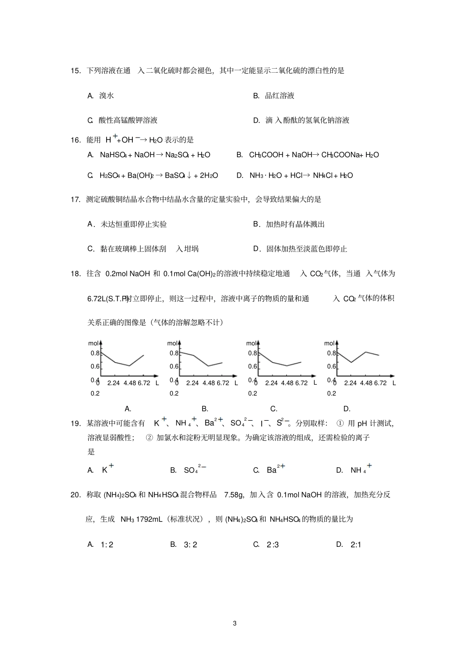 上海崇明2017届高三第一次高考模拟考试化学试卷版含答案汇总_第3页