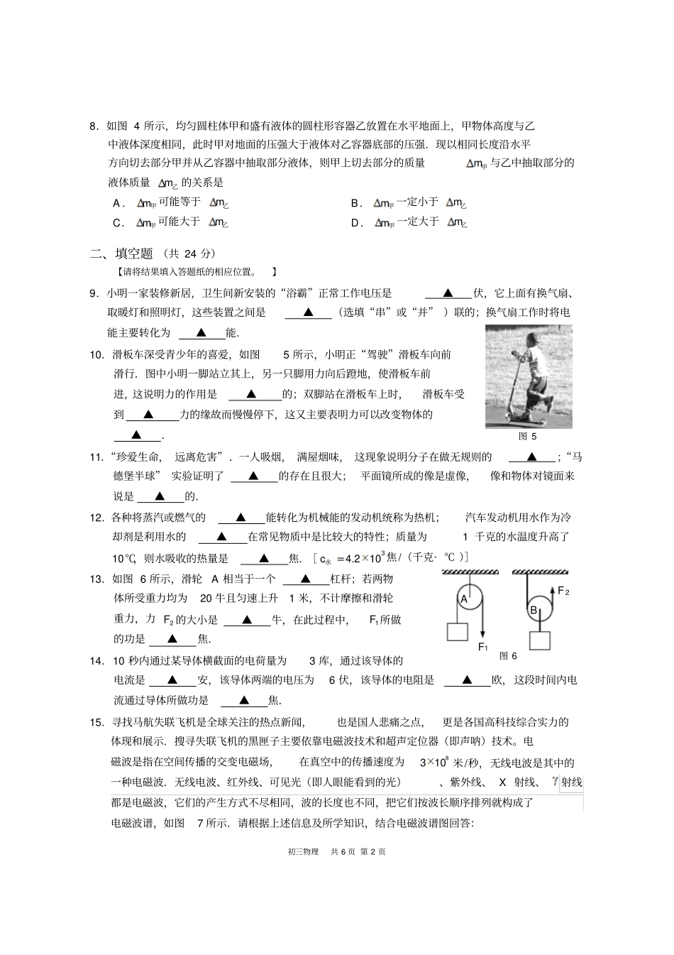 上海崇明2014年初三物理中考模拟试卷含答案与评分标准_第2页