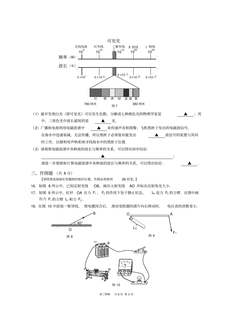 上海崇明2014年初三物理中考模拟试卷含答案与评分标准_第3页