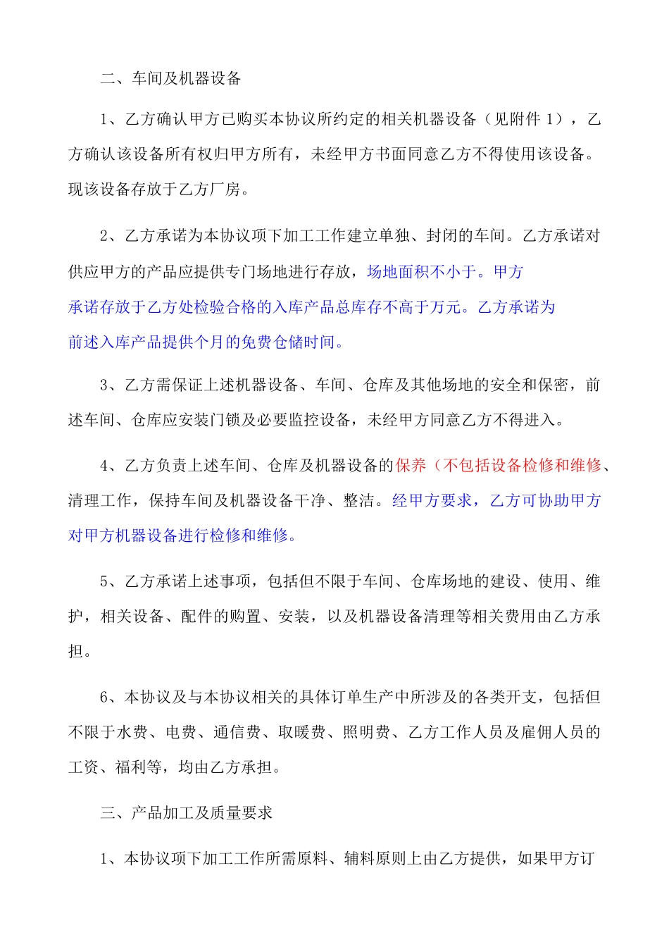 联合生产合作协议新新_第2页
