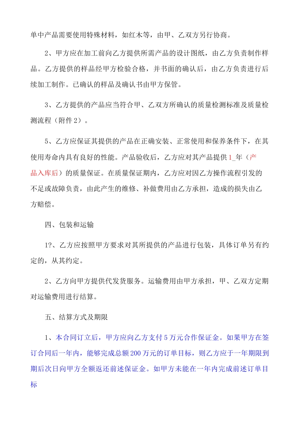 联合生产合作协议新新_第3页