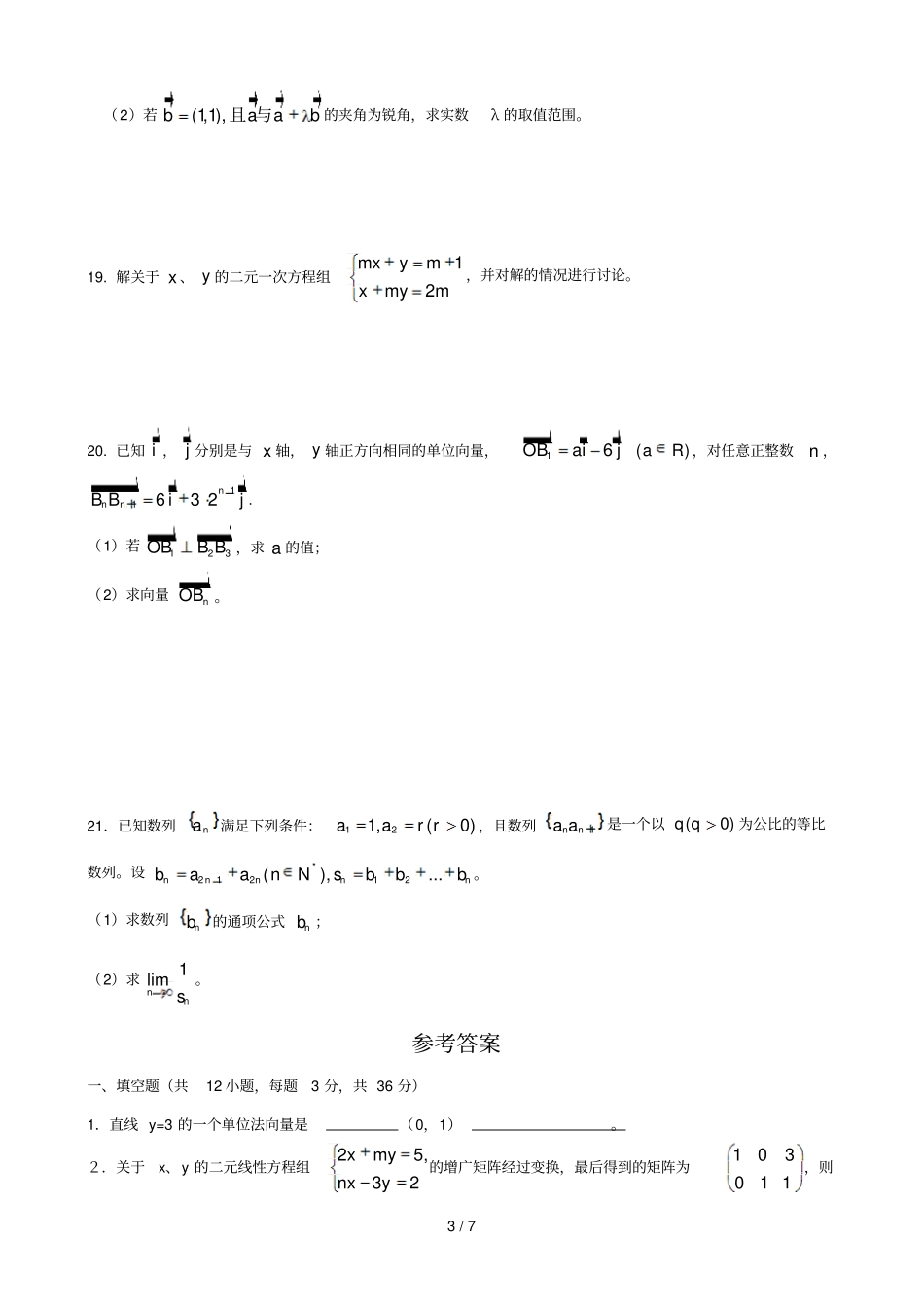 上海崇明中学2011—2012学年高二上学期期中考试数学_第3页