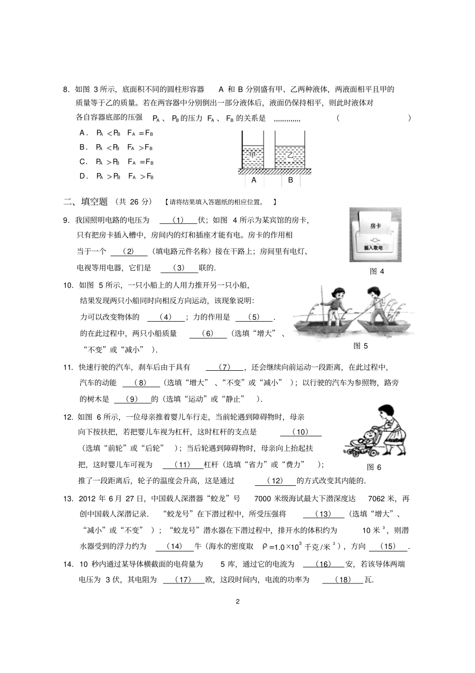 上海崇明区2013届第二学期期中质量检测二模-物理试题与答案_第2页