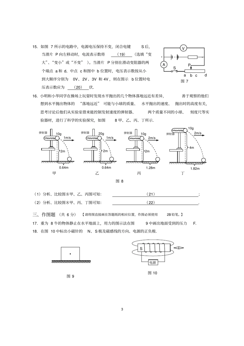 上海崇明区2013届第二学期期中质量检测二模-物理试题与答案_第3页
