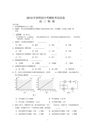 上海崇明区2013届第二学期期中质量检测二模-物理试题与答案