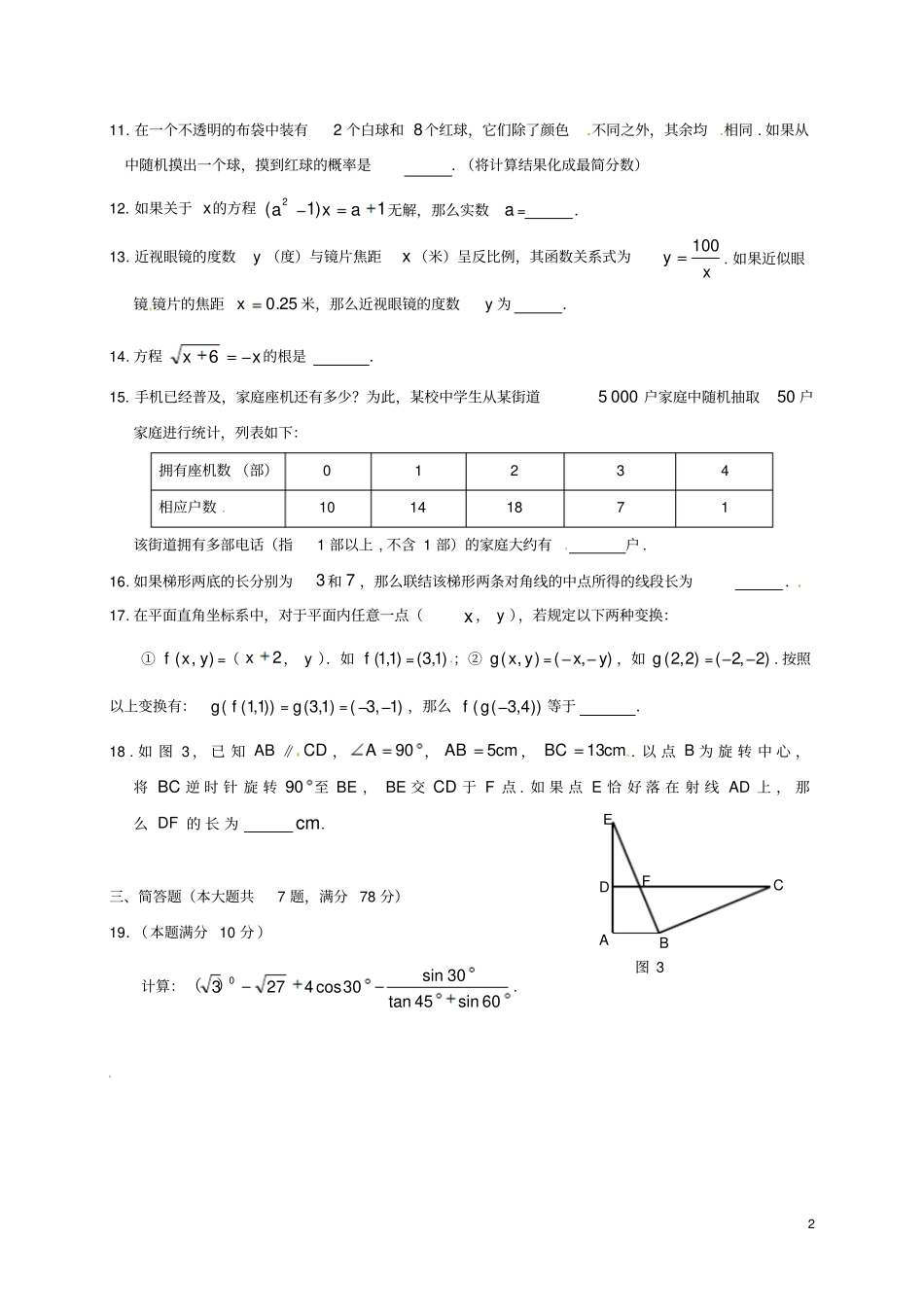 上海崇明区2019届中考数学第一轮复习基础卷1无答案_第2页