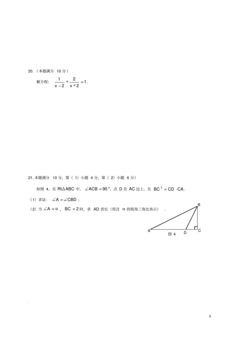 上海崇明区2019届中考数学第一轮复习基础卷1无答案_第3页