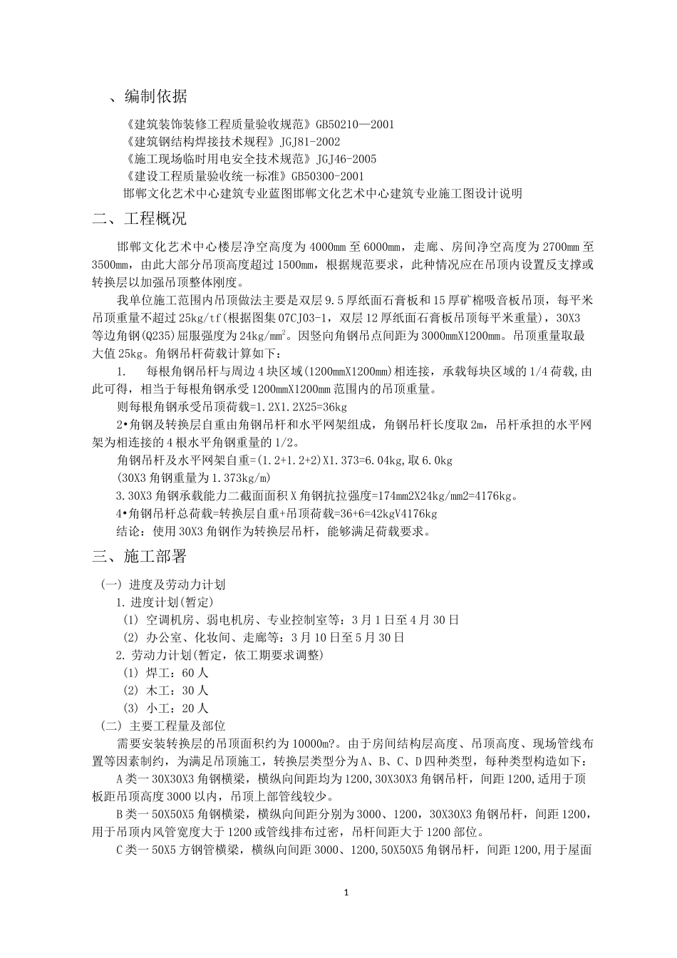 (完整版)吊顶转换层方案_第1页