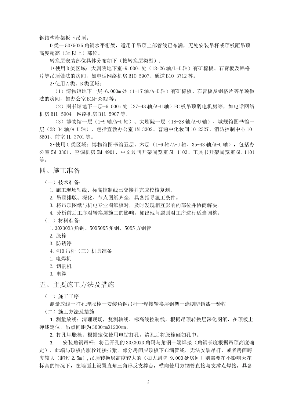 (完整版)吊顶转换层方案_第2页
