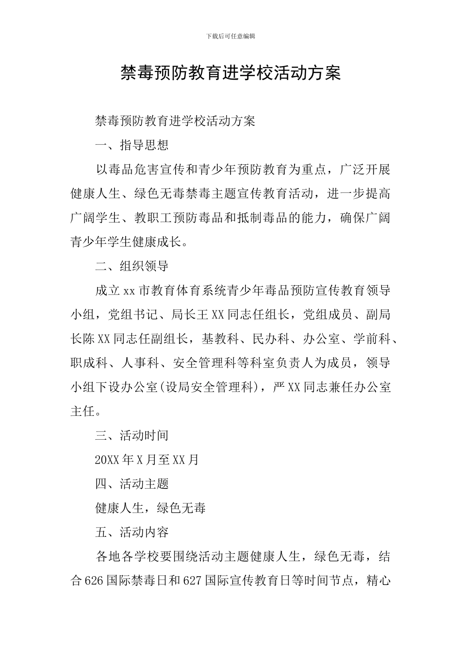 禁毒预防教育进学校活动方案_第1页