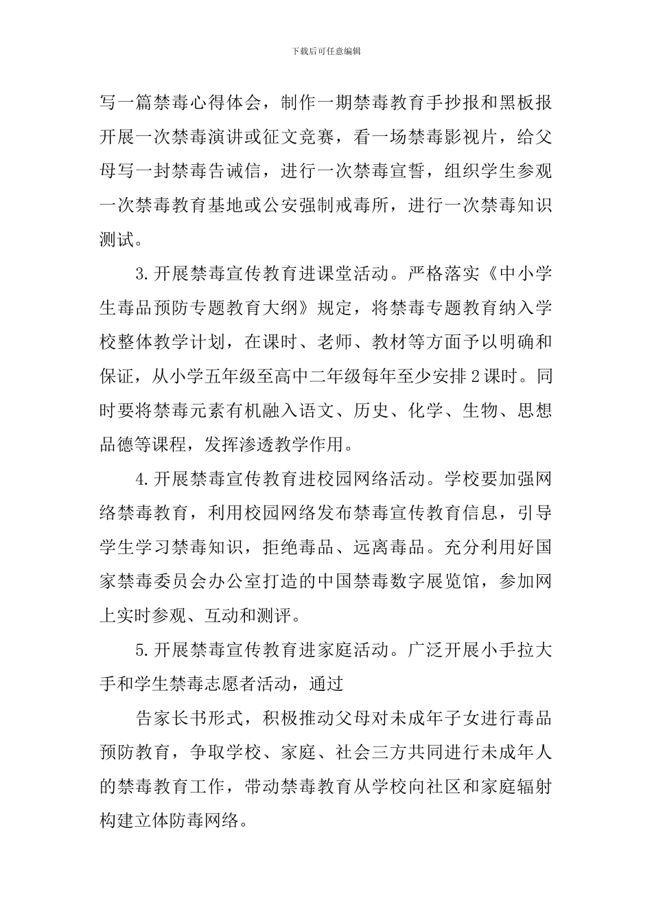 禁毒预防教育进学校活动方案_第3页