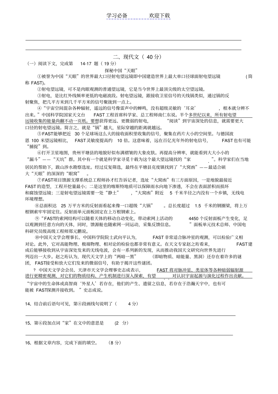 上海崇明区初三一模语文试题附答案_第2页