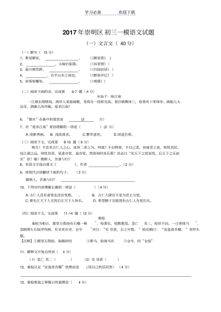 上海崇明区初三一模语文试题附答案