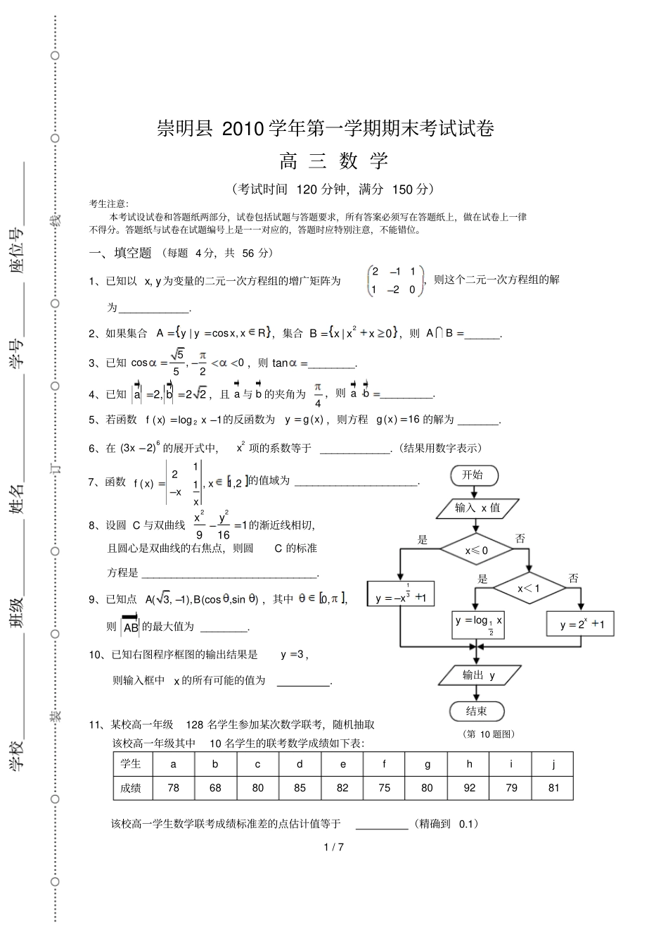 上海崇明学期高中三级期末数学试卷文理_第1页