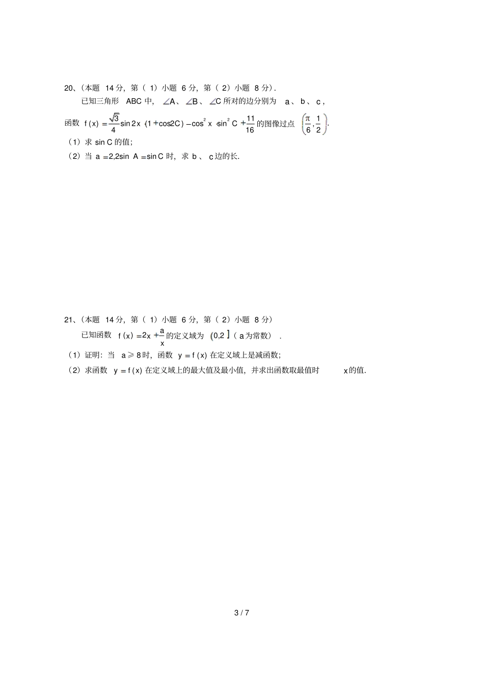 上海崇明学期高中三级期末数学试卷文理_第3页
