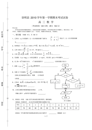 上海崇明学期高中三级期末数学试卷文理