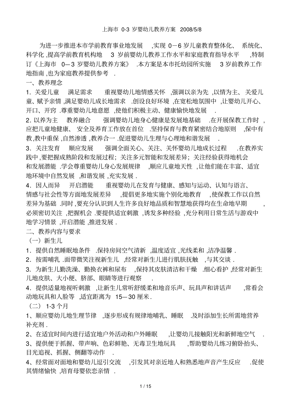 上海岁教养方案_第1页