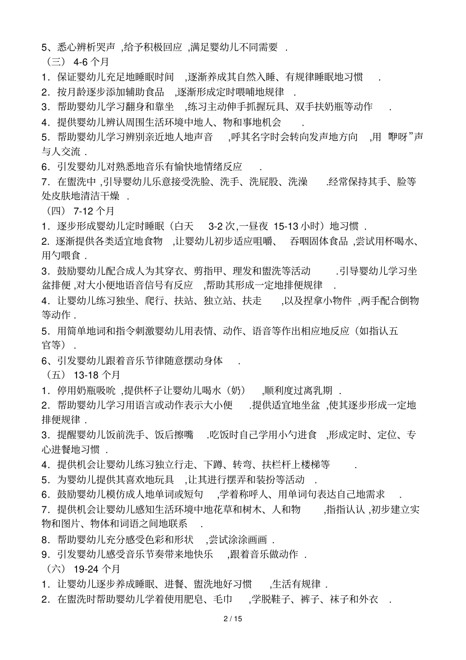 上海岁教养方案_第2页