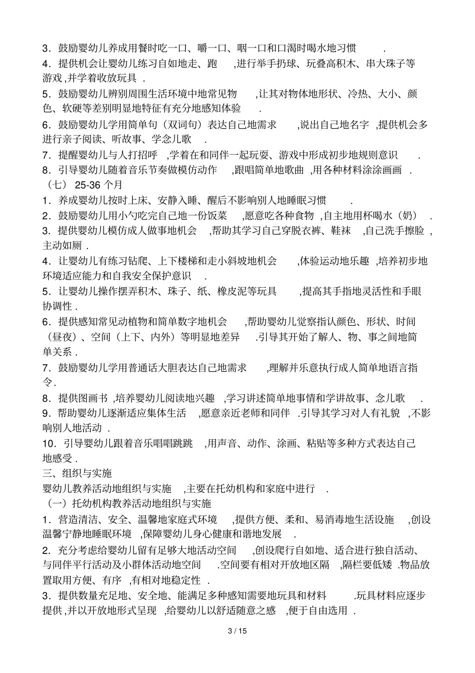 上海岁教养方案_第3页