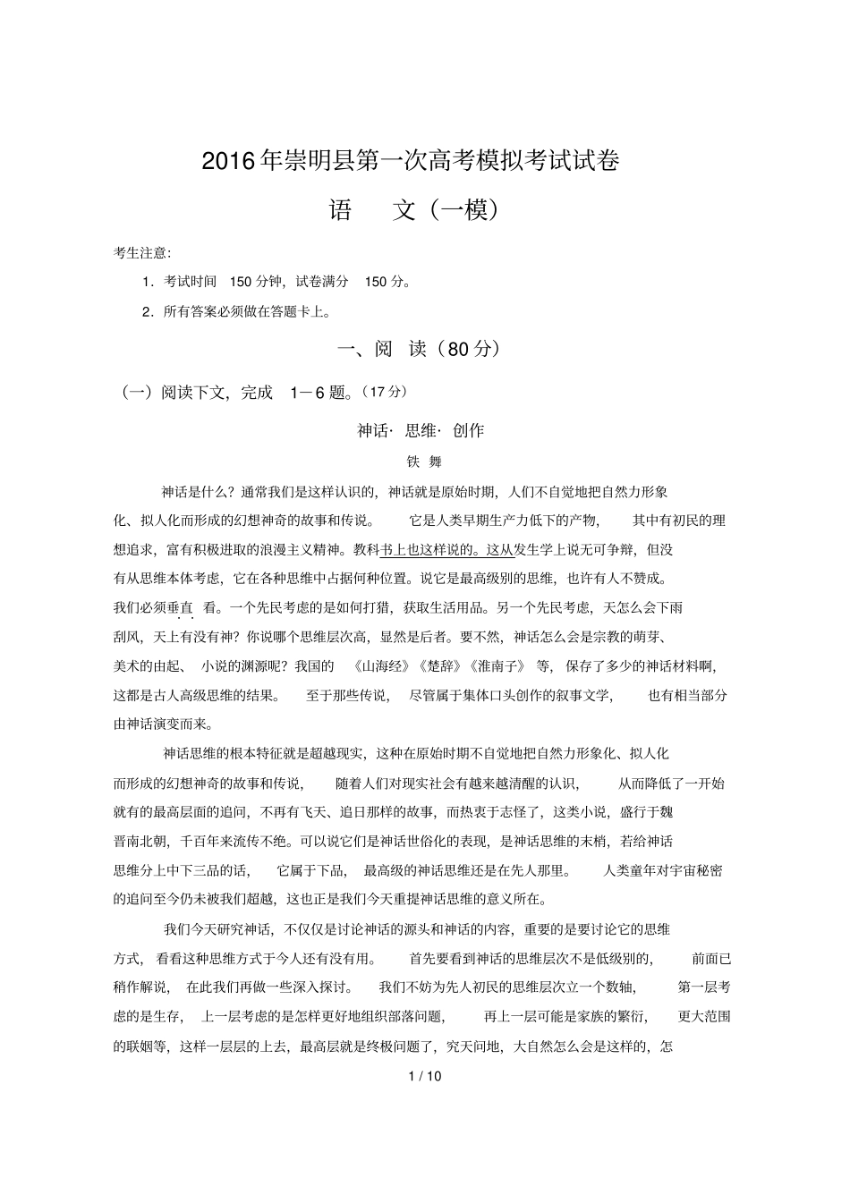 上海崇明高三一模语文试卷附答案_第1页