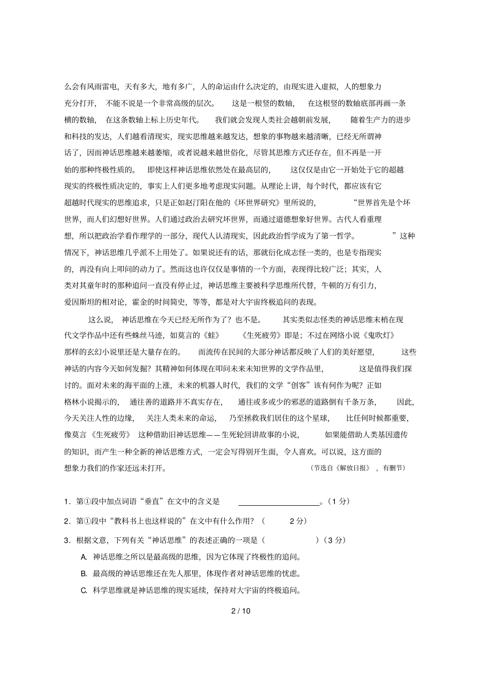 上海崇明高三一模语文试卷附答案_第2页