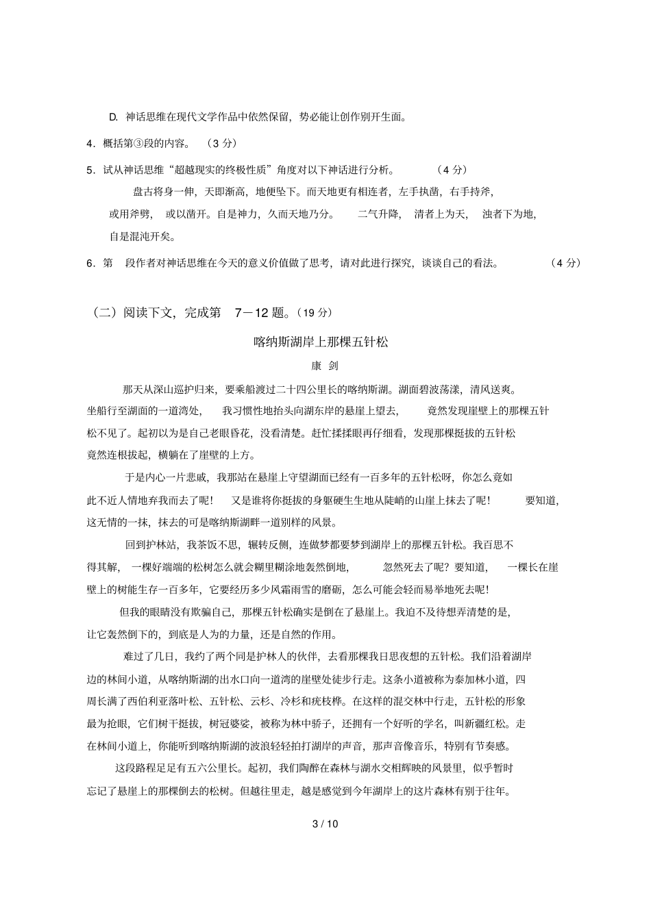 上海崇明高三一模语文试卷附答案_第3页