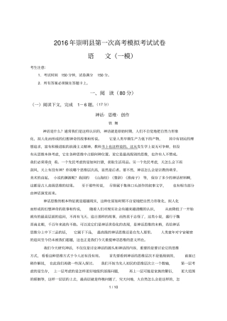上海崇明高三一模语文试卷附答案