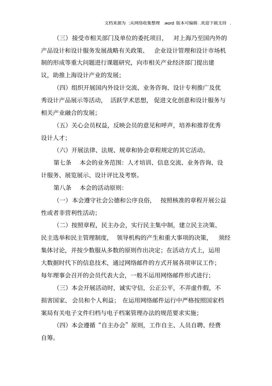 上海工业设计协会章程_第3页