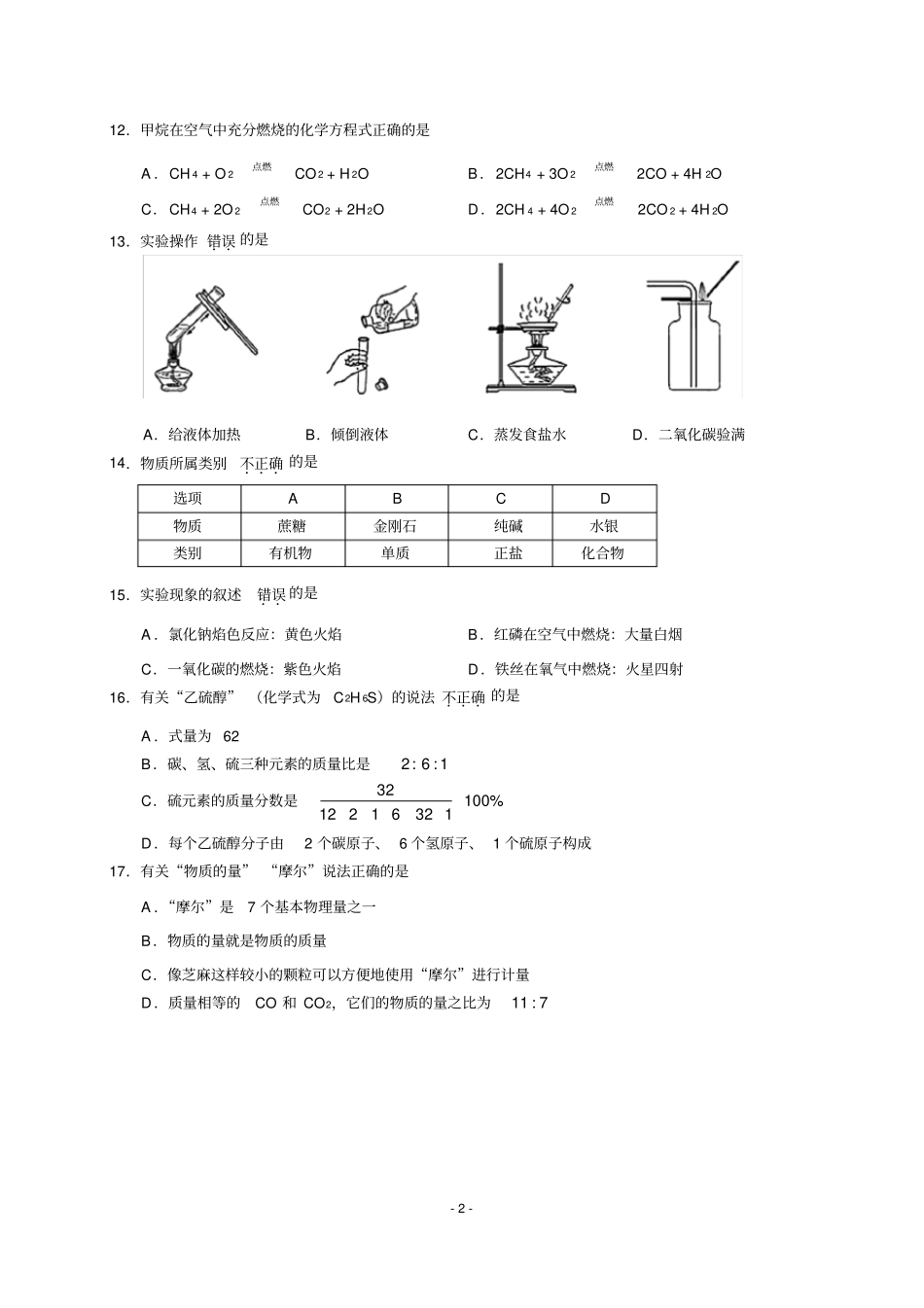 上海崇明区初三化学中考二模试卷_第2页