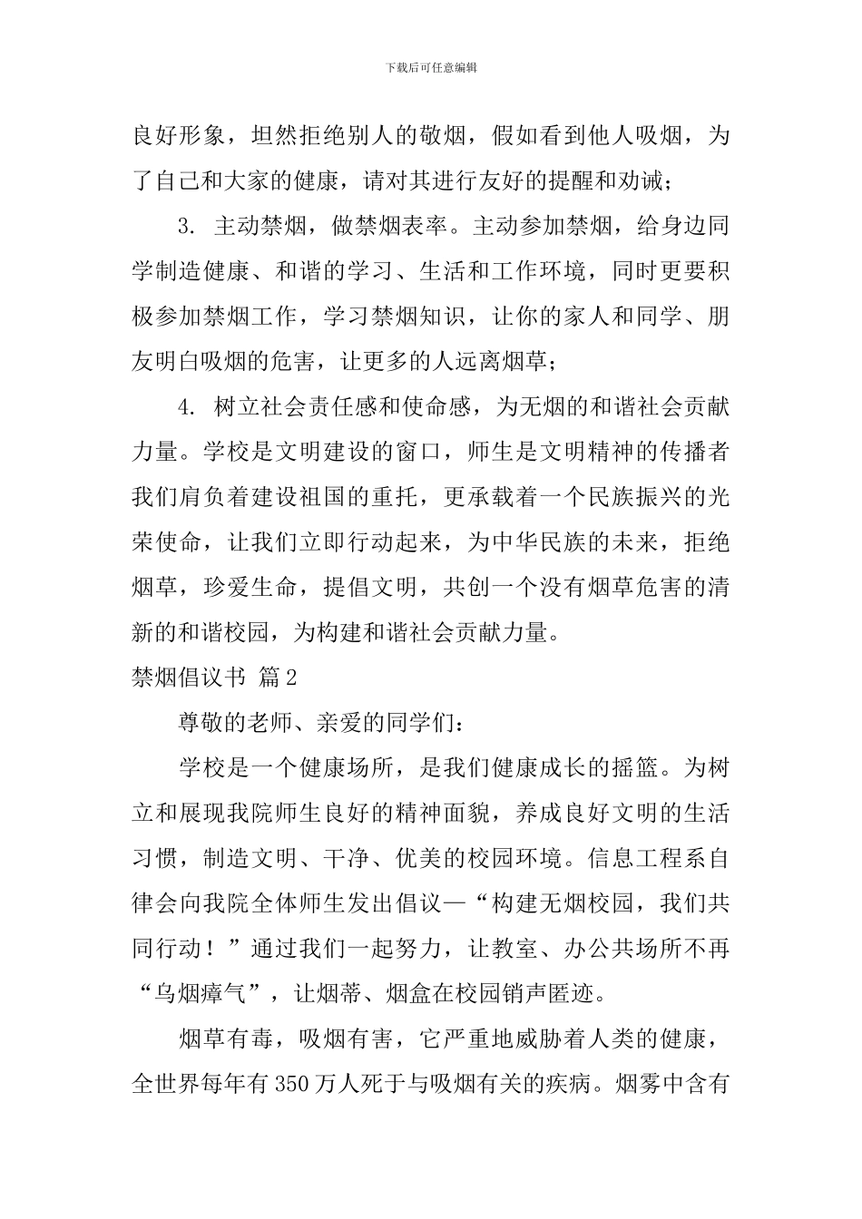 禁烟倡议书4篇_第2页