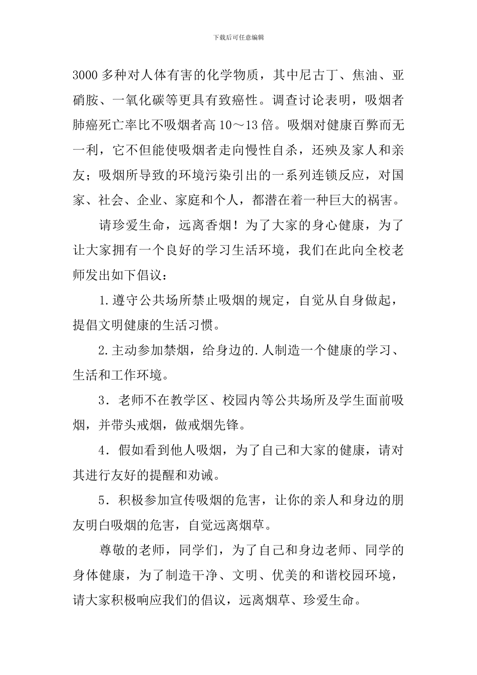 禁烟倡议书4篇_第3页