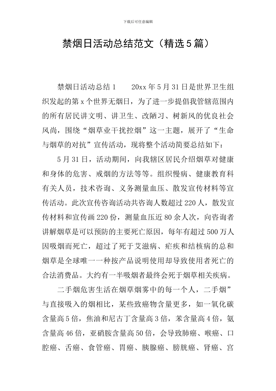禁烟日活动总结范文_第1页