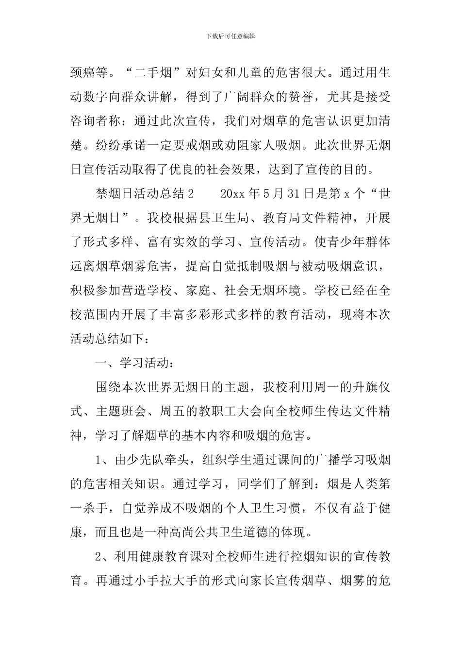 禁烟日活动总结范文_第2页