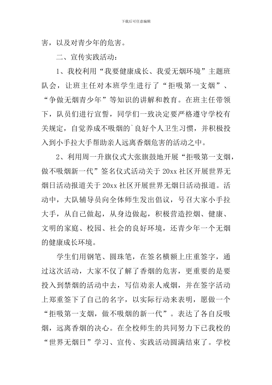 禁烟日活动总结范文_第3页
