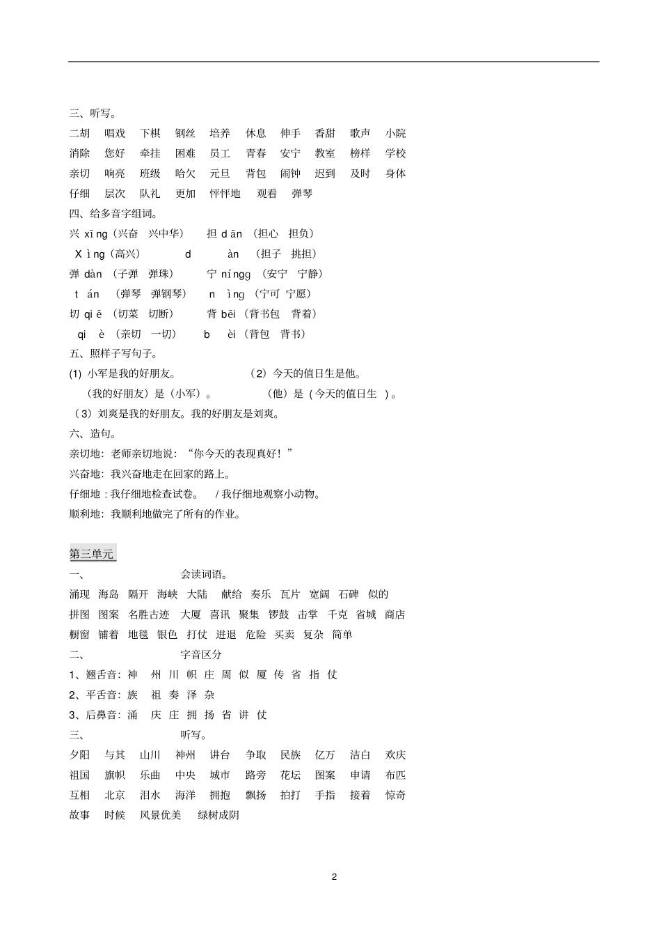 上海小学语文二年级上册复习资料_第2页